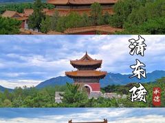 -清东陵