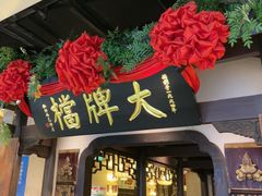 -南京大牌档(中关村领展广场店)