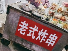 -老式炸串(桓台路小区店)