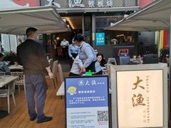 门面-大渔铁板烧(蛇口店)