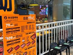 -新石器烤肉(中房金谊广场店)