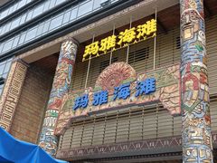 -武汉玛雅海滩水公园