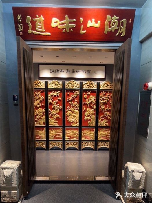 潮汕味道煮海餐厅(金麟大厦店)图片