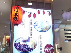-鲜芋仙MeetFresh(万达店)