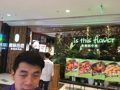 -原味田园·客家菜·土窑鸡(中航城君尚购物中心店)