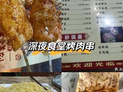 -杨姐大片肉烧烤