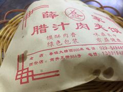 -薛昌利大米凉皮(北新街店)