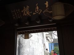 -走马楼饭庄(慈城古县城店)
