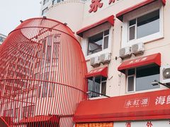 -永红源·啤酒烧烤海鲜大排档(台柳路店)