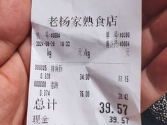 -老杨家熟食店