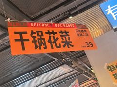 -恰八斗·猛火长沙菜(国贸店)