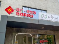 -嘉定紫藤园
