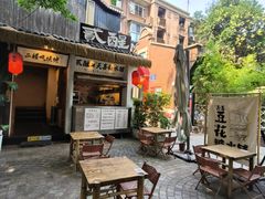 -贰醒·私房小院烧烤 (太古里店)