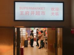 -王府井百货(总府店)