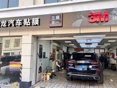 -车水马龙3M汽车贴膜冠军店隐形车衣改色膜(漕宝路中环店)