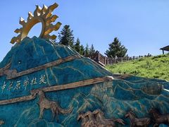 -新疆那拉提国家旅游度假区