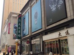 iphone_upload_pic-大连商场