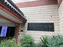 -浙江省博物馆(孤山馆区)