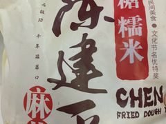 -陈建平麻花(磁器口总店)