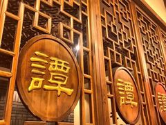 门面-谭鸭血老火锅·匠心(环球港旗舰店)