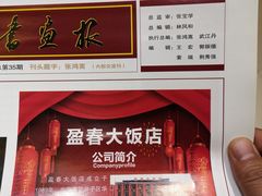 -盈春大饭店(千山路店)