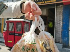 -三兄弟高炉烧饼