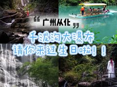 -千泷沟大瀑布旅游区