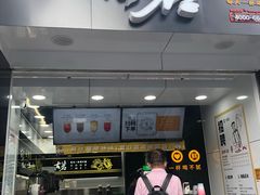 门面-古茗(鸳鸯店)