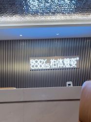 -深圳米兰柏羽医疗美容医院