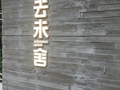门面-筑艺咖啡