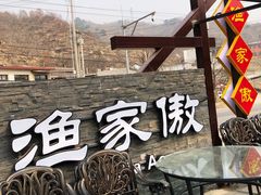 -京北渔家傲