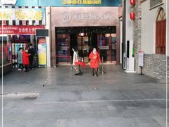 门面-海底捞火锅(亲贤北街店)