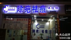 -本草秀复祛痘祛疤·皮肤管理