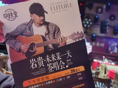 -胡桃里乐队酒馆(广州塔店)