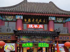-白魁老号饭庄(交道口店)