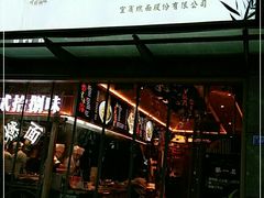门面-贰拾捌味·宜宾燃面(春熙路旗舰店)