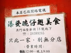 -添發碗仔翅美食