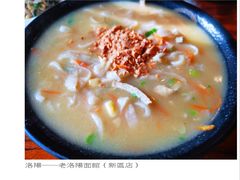 糊涂面-老雒阳面馆·水席(高新区店)
