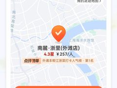 -南麓·浙里(外滩店)