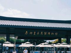 -秦始皇帝陵博物院(兵马俑)
