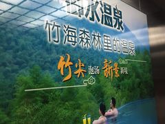 -天目湖御水温泉·度假酒店