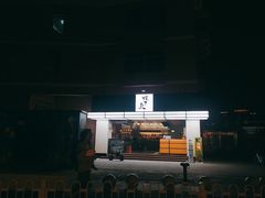 -烧鸟横丁(联发文创口岸店)
