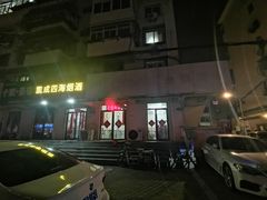 -老鲁牛肉板面(金环里店)