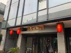 -李公面(星尚邻里店)
