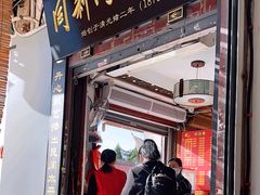 -同利肉燕老铺(澳门路店)