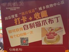 -四川饭店(城乡购物中心店)