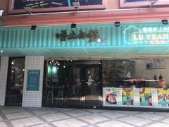 门面-唔止卤嘢·潮州府城菜(鹭江店)