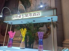 -海豚湾·大堂吧(厦门佰翔波特曼七星湾酒店)