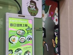 -Carrot&Cleaver蔬蔬食验室 By MissGreen(上海商城店)