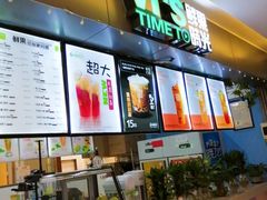 -鲜果时光奶茶店( 百荣世贸商城店)